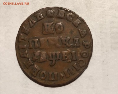 1 копейка 1712г - FullSizeRender-23-08-18-08-49