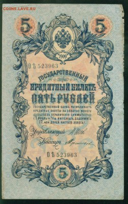 ИМПЕРИЯ 5 рублей 1909г Шипов-Терентьев до 26.08.18 - Копия (2) Image7