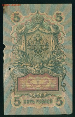 ИМПЕРИЯ 5 рублей 1909г Шипов-Бубякин до 26.08.18 - Копия Image4
