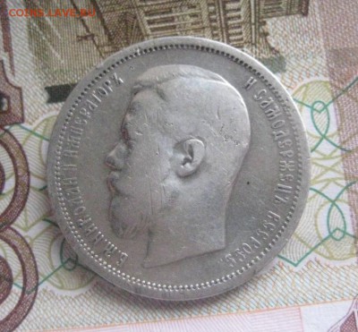 50 копеек 1901 ф.з 27.08.18 - 50_kopeek_1901_f_z
