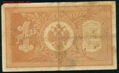 ИМПЕРИЯ 1 рубль 1898г Шипов-Морозов. Серия ЕЕ до 26.08.18г - 2