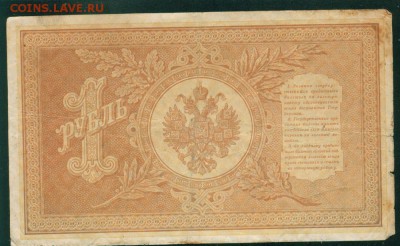 ИМПЕРИЯ 1 рубль 1898г Шипов-Лавровский. НА-125 до 26.08.18г - 12