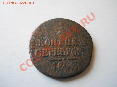 2 Копейки Серебромь 1843 Года. Ок-е в 21.10, 13.05.2011. - 9.JPG