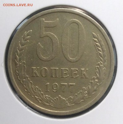 50 копеек 1977 по ФИКСУ - IMG_20180823_183001