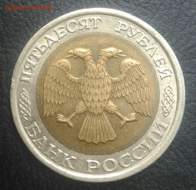 50 рублей 1992 лмд по ФИКСУ - IMG_20180813_171939