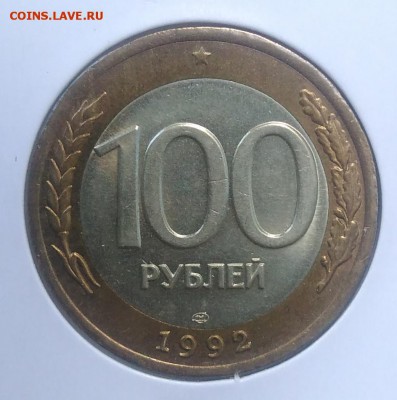 100 рублей 1992 лмд по ФИКСУ - IMG_20180620_174415
