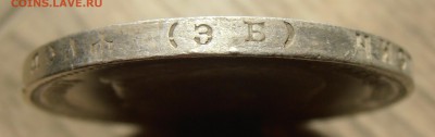 1 рубль 1899 ЭБ, до 25.08.2018 в 22-00 Мск - P8240202.JPG