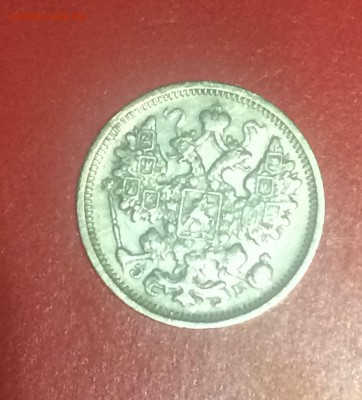 15 копеек 1906 г.с п б Э. Б. - до 30.08.2018.21.50 - IMG_3823.JPG