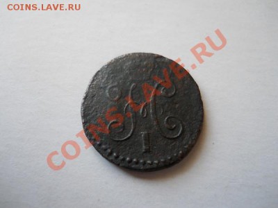 4 Копейки Серебромь 1841 Года. Ок-е в 21.30, 13.05.2011. - 14.JPG