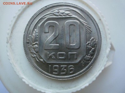 20 копеек 1935 и 20 копеек 1936 штемпельные. - P2170008.JPG
