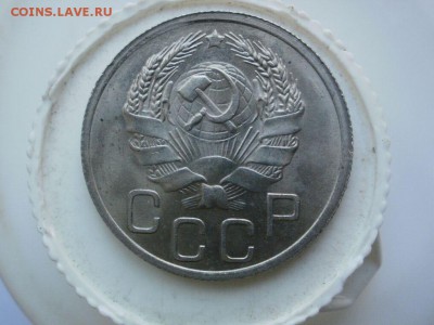 20 копеек 1935 и 20 копеек 1936 штемпельные. - P2170009.JPG