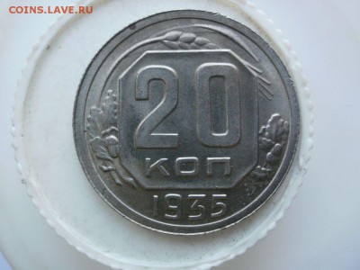 20 копеек 1935 и 20 копеек 1936 штемпельные. - P2170010.JPG