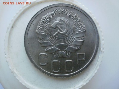 20 копеек 1935 и 20 копеек 1936 штемпельные. - P2170011.JPG