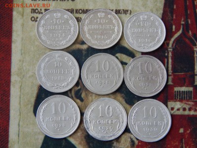 9 серебряных монет по 10 копеек - DSCN6432.JPG