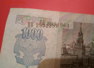 1000 рублей 1992 года брак с двойным номером - rps20180824_232926