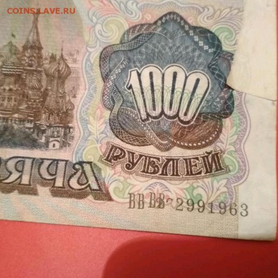 1000 рублей 1992 года брак с двойным номером - rps20180824_232902