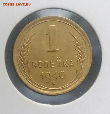 1 копейка 1940 по ФИКСУ - IMG_20180801_171938