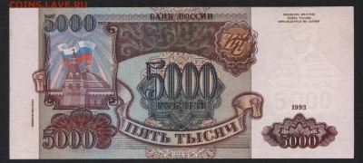 5000 рублей 1994 года.КА. до 22-00 мск 26.08.2018г. - 5000 р 1994 КА р