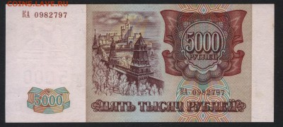 5000 рублей 1994 года.КА. до 22-00 мск 26.08.2018г. - 5000 р 1994 КА а