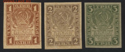 1-2-3р 1919 года. Комплект. до 22-00 мск, 26.08.18 г. - 1-2-3р 1919 а