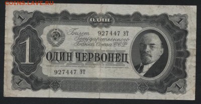 1 червонец 1937 года. до 22-00 мск, 26.08.18 г. - 1ч 1937 ЭТ а