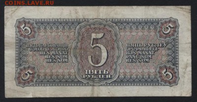 5 рублей 1938 года. до 22-00 мск, 26.08.18 г. - 5р 1938 р