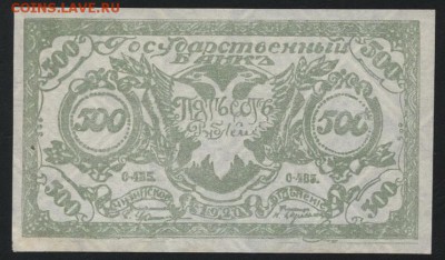 500р 1920 года. Чита. Атаман Семенов.(2) до 22-00 мск 26.08. - 500р 1920 Семенов Светл а