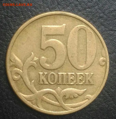 50 копеек 2002 м по ФИКСУ - IMG_20180801_174037