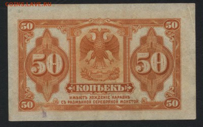 50 копеек 1919-20 года. Медведев.до 22-00 мск, 26.08.18 - 50к 1920 Медведев р