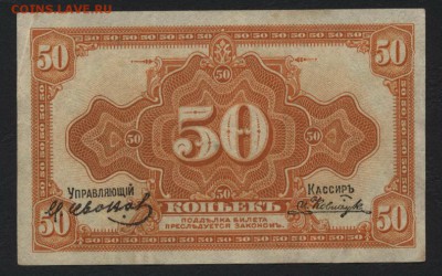 50 копеек 1919-20 года. Медведев.до 22-00 мск, 26.08.18 - 50к 1920 Медведев а