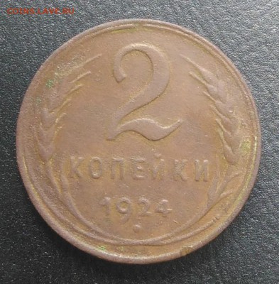 2 копейки 1924 по ФИКСУ - IMG_20180808_162434