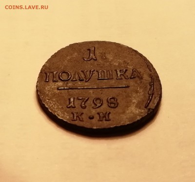 1 полушка 1798 км R1 в сохране - IMG_20180822_095513