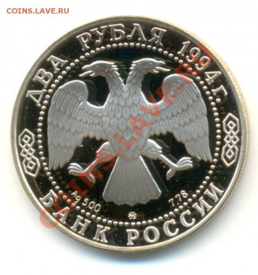 2 рубля Репин 1994 год до 15.05.2011г. до 21-00 по МСК - репин_о