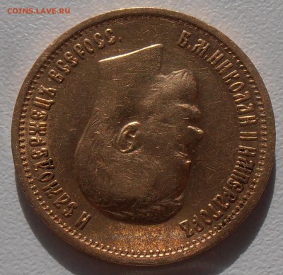 10 рублей 1899 АГ, без точки, до 25.08.2018 в 22-00 Мск - P8250238.JPG