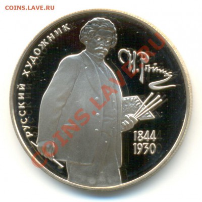 2 рубля Репин 1994 год до 15.05.2011г. до 21-00 по МСК - репин