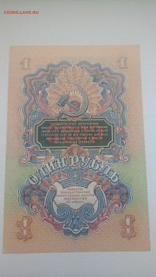 1 рубль 1947 пресс - P_20180824_155348