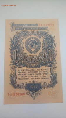1 рубль 1947 пресс - P_20180824_155341