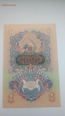 1 рубль 1947 пресс - P_20180824_155315
