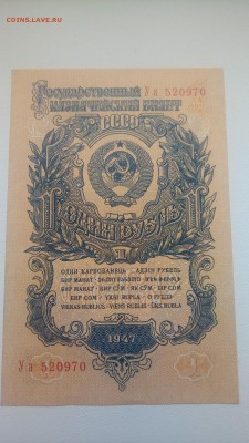 1 рубль 1947 пресс - P_20180824_155306