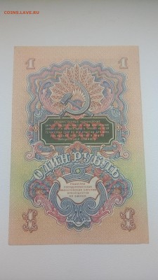 1 рубль 1947 пресс - P_20180824_155255