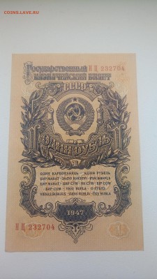 1 рубль 1947 пресс - P_20180824_155247
