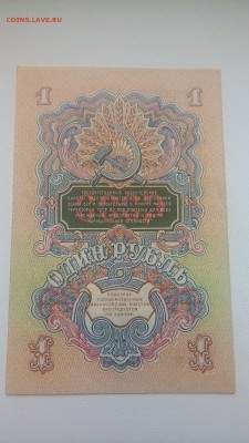 1 рубль 1947 пресс - P_20180824_155238