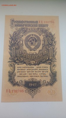 1 рубль 1947 пресс - P_20180824_155230