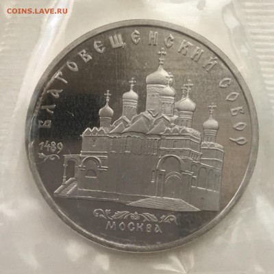 Благовещенский Собор 5 рублей 1989 года, запайка до 01.09.18 - 9EAC63BD-9BC1-48C9-9BF9-ED6C48FEDE16
