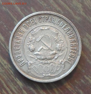 50 копеек 1922 ПЛ до 31.08, 22.00 - 50 коп 1922_2.JPG