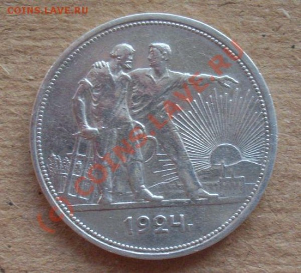 1 рубль 1924 до 15.04 22-00 мск - SL381338.JPG