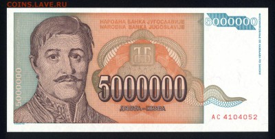 Югославия 5000000 динар 1993 unc  31.08.18. 22:00 мск - 2