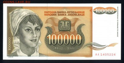 Югославия 100000 динар 1993 unc до 31.08.18. 22:00 мск - 2
