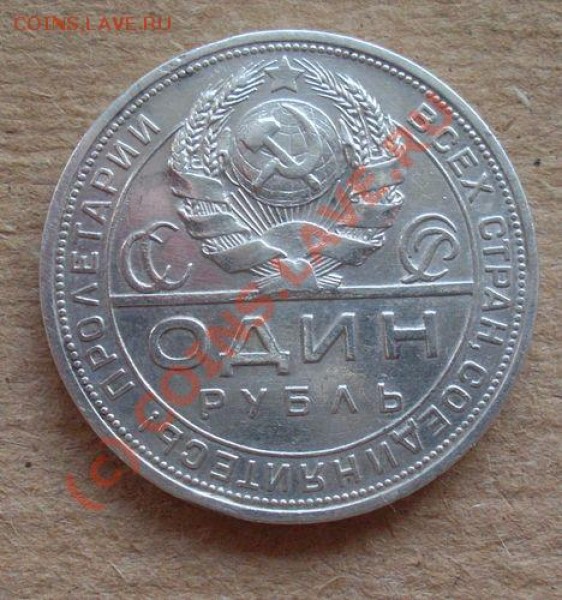 1 рубль 1924 до 15.04 22-00 мск - SL381339.JPG
