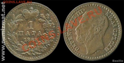 Куплю 1 пара 1868 Сербия - Serb_1_par_1868_nzt